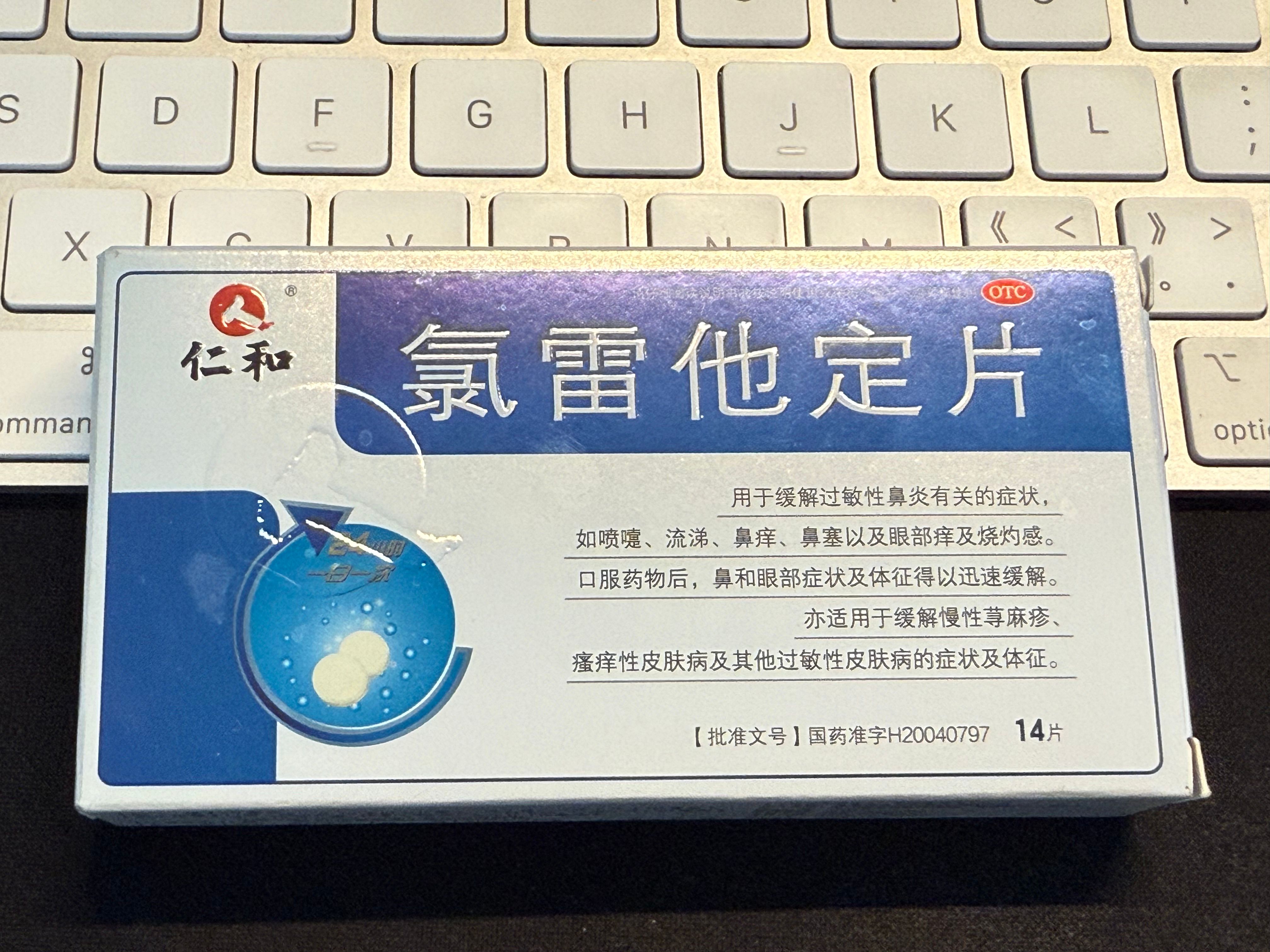 氯雷他定片