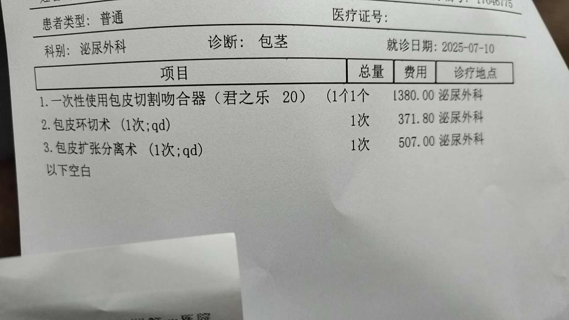 弟弟手术账单